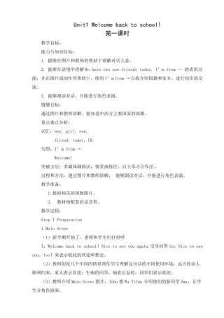 新版pep三年级英语下册第一单元教案(含三维目标)