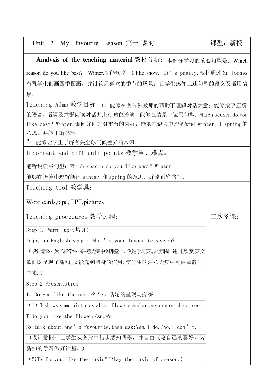 新版PEP五下Unit2Myfavouriteseason教案_第1页