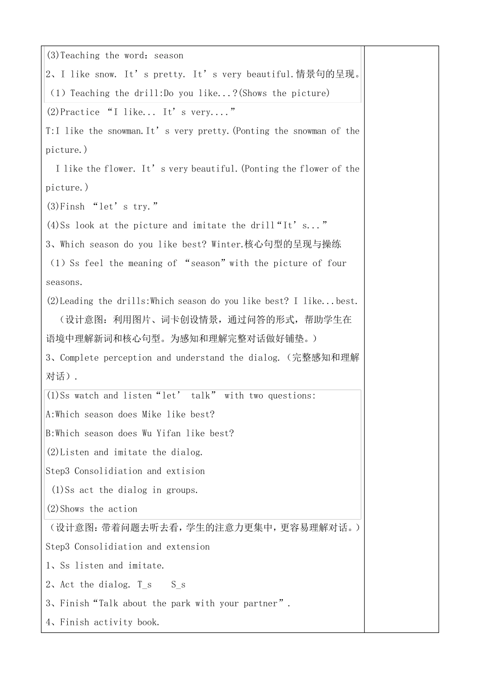 新版PEP五下Unit2Myfavouriteseason教案_第2页