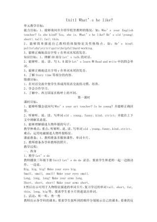 新版PEP五年级上册Unit1教案(绝对新版)