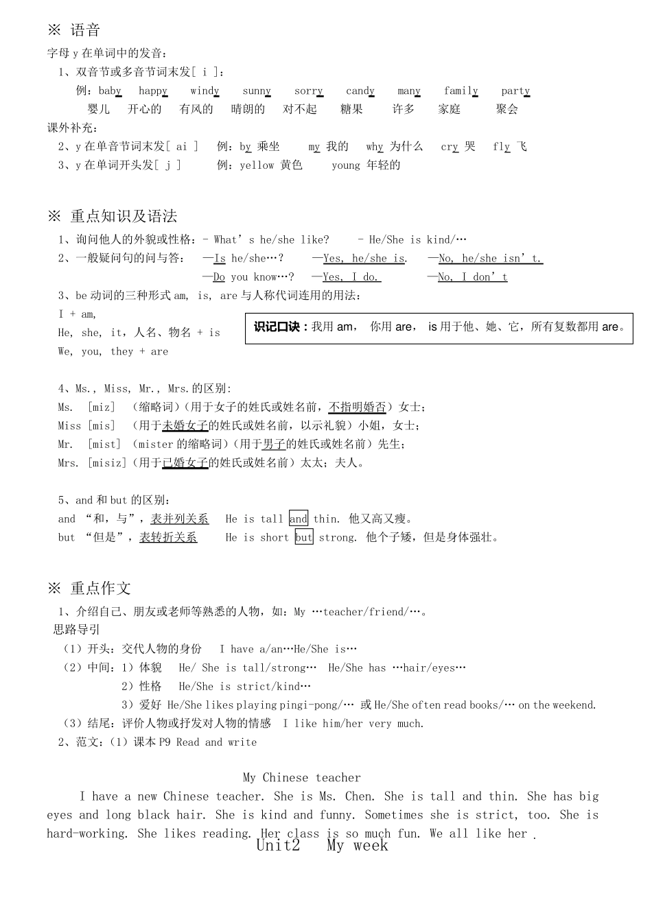 新版PEP五年级上册英语知识点总结_第2页
