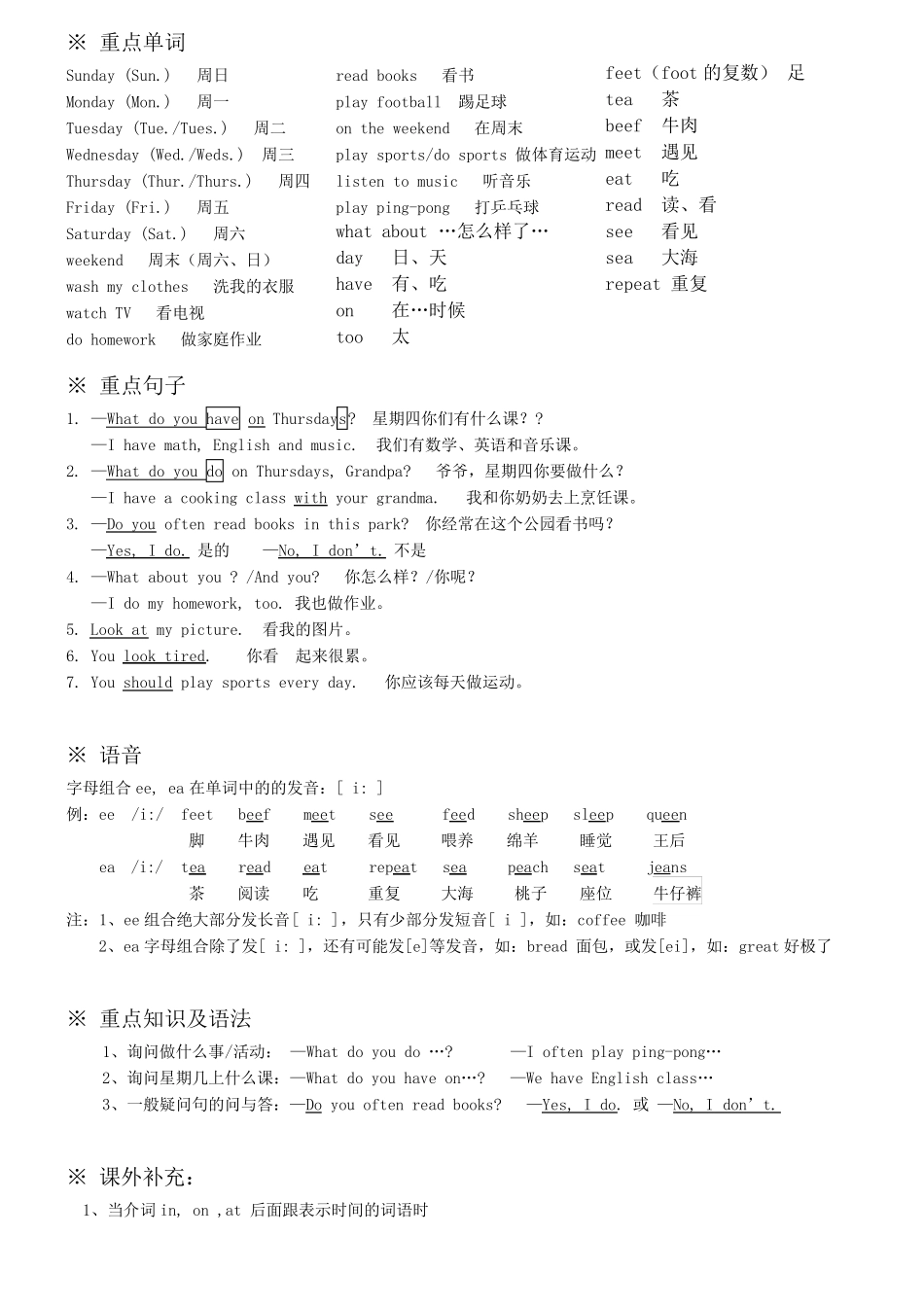 新版PEP五年级上册英语知识点总结_第3页