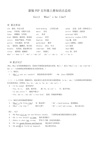 新版PEP五年级上册英语知识点总结