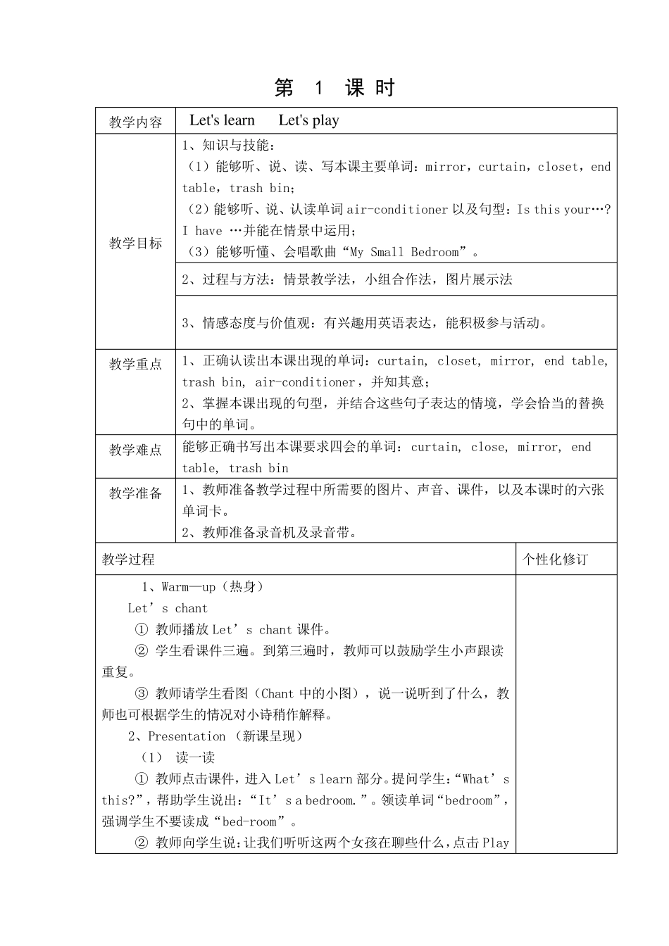 新版PEP五年级上册英语第5单元Thereisabigbed教案_第3页