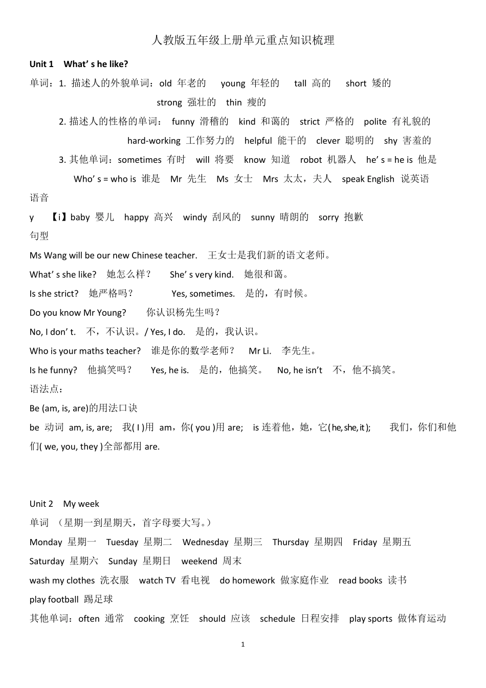 新版PEP五年级英语上册各单元知识点_第1页