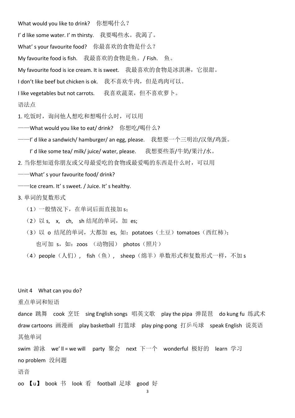 新版PEP五年级英语上册各单元知识点_第3页