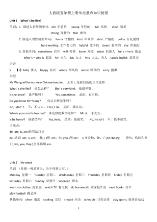 新版PEP五年级英语上册各单元知识点