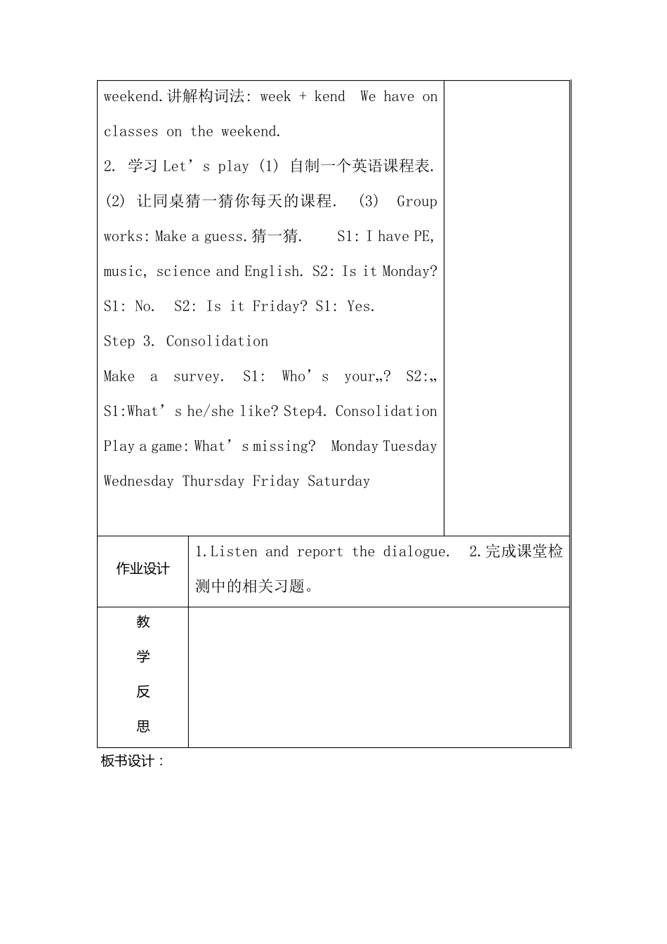 新版PEP五年级英语上册第二单元教案_第2页