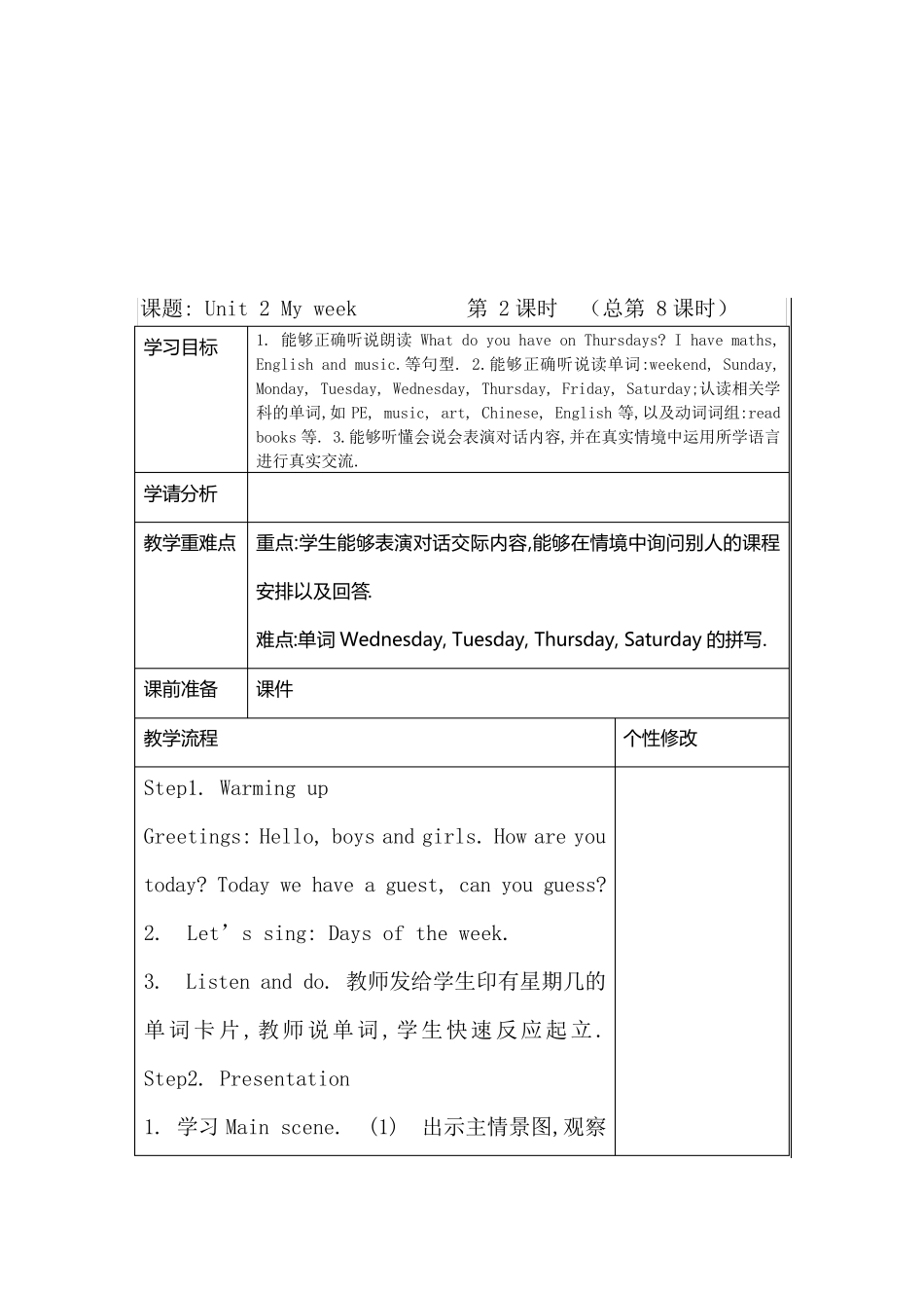 新版PEP五年级英语上册第二单元教案_第3页