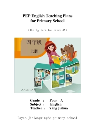 新版pep人教版四年级上册英语全册教案