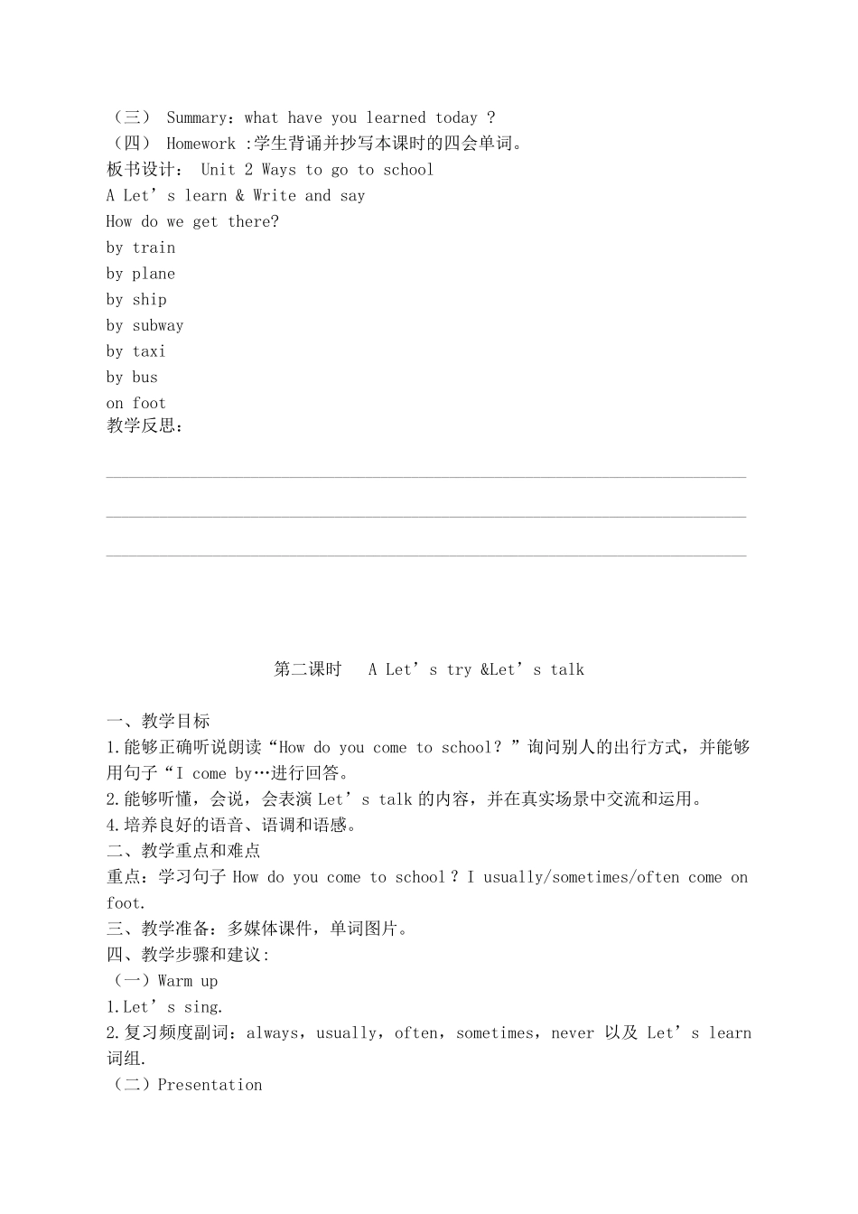 新版PEP六年级Unit2Waystogotoschool教案_第2页