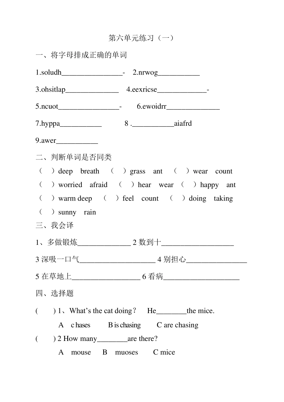 新版PEP六年级上册第六单元练习题_第1页