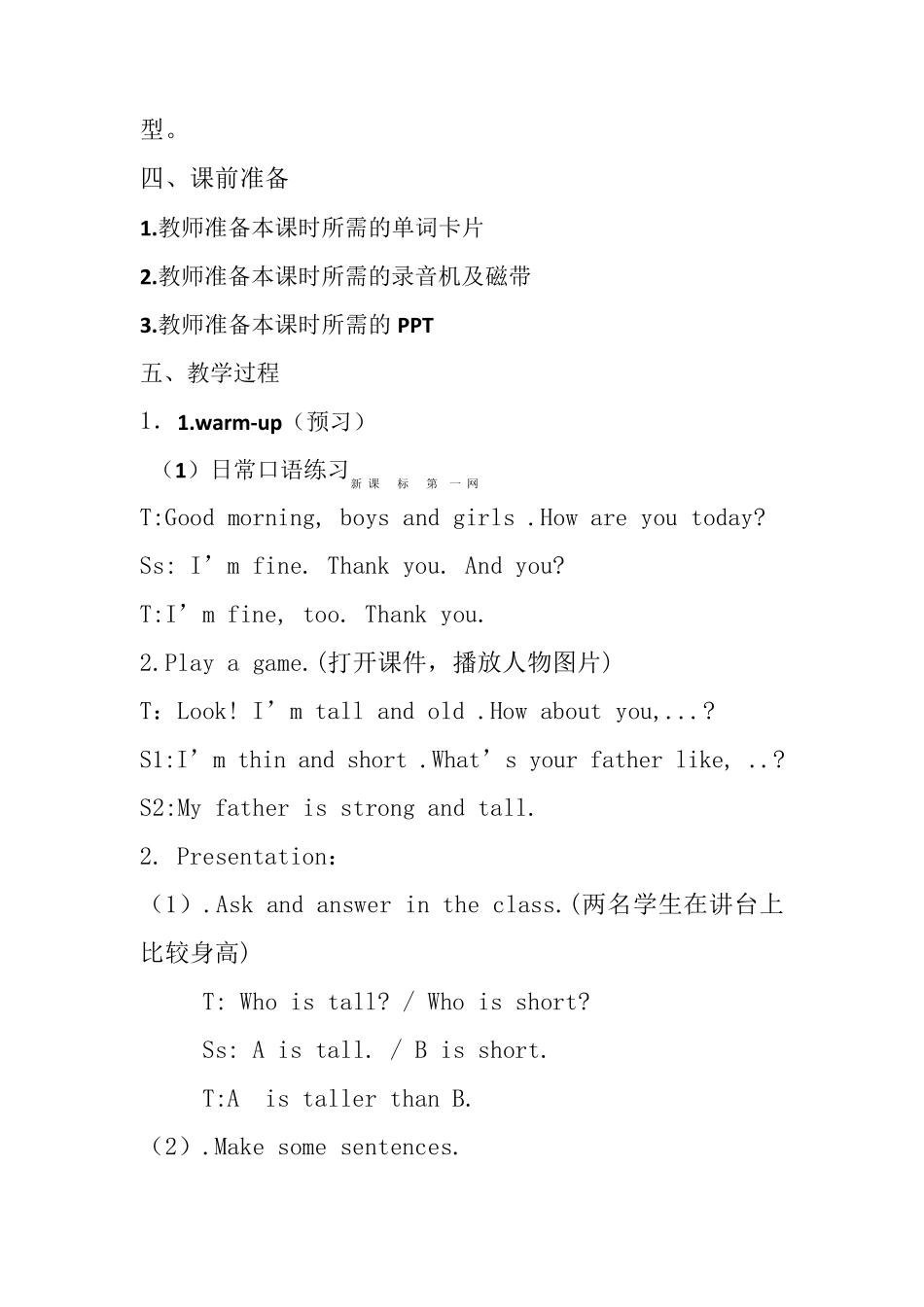 新版PEP六年级下册Unit1HowTallAreYou教案_第2页