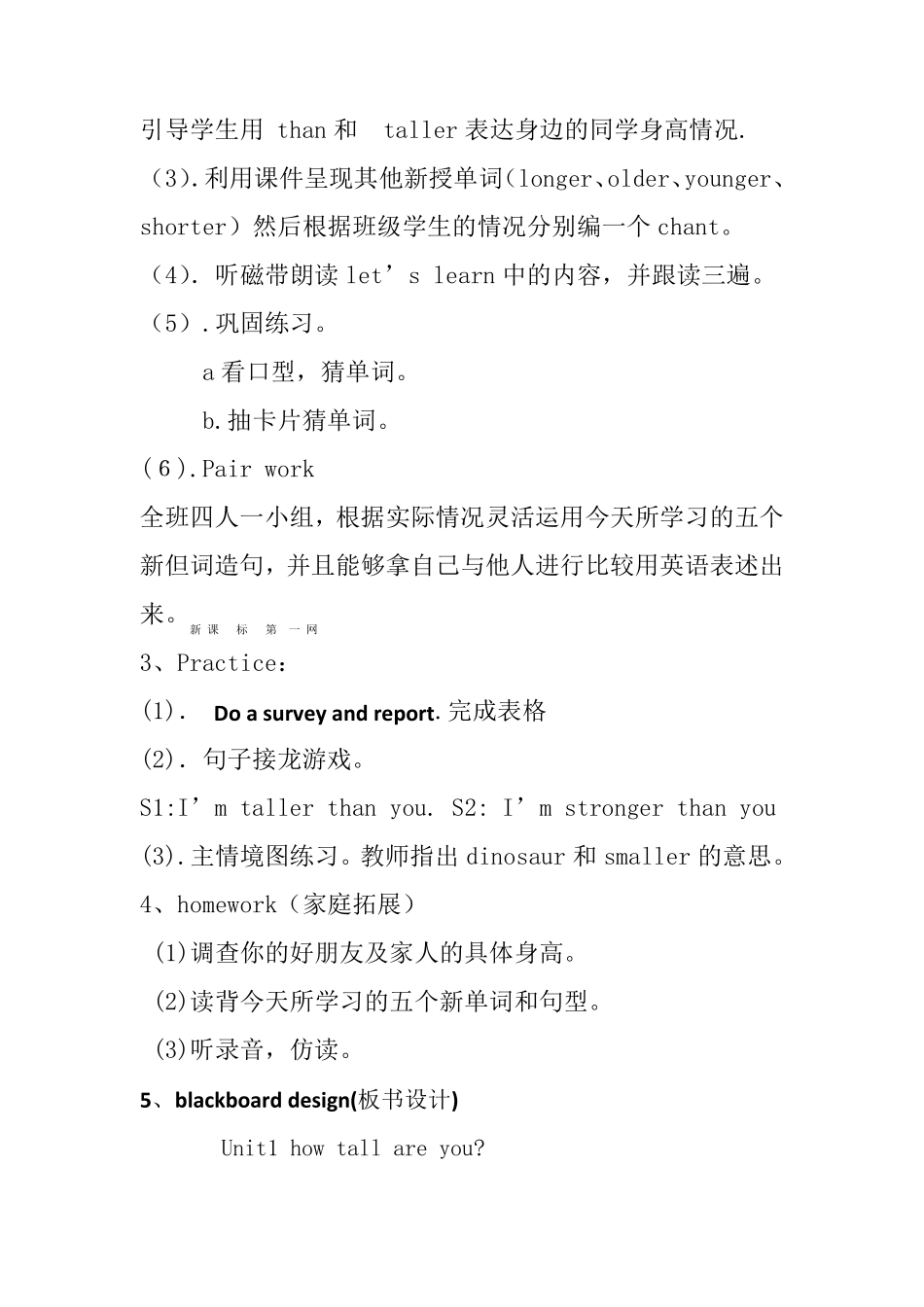 新版PEP六年级下册Unit1HowTallAreYou教案_第3页