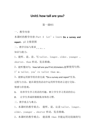 新版PEP六年级下册Unit1HowTallAreYou教案