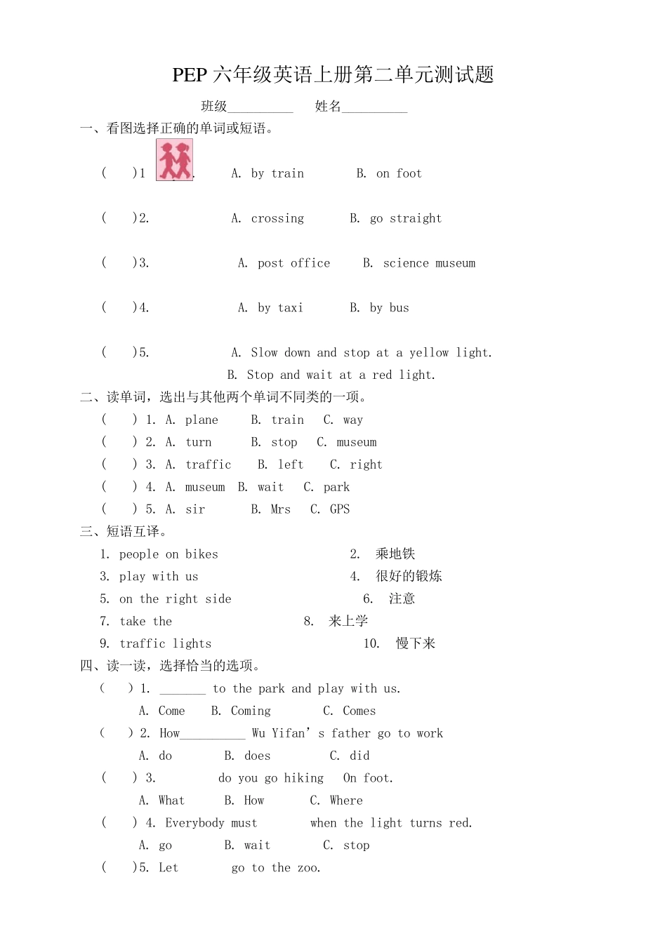 新版PEP六年级英语上册第二单元测试题_第1页