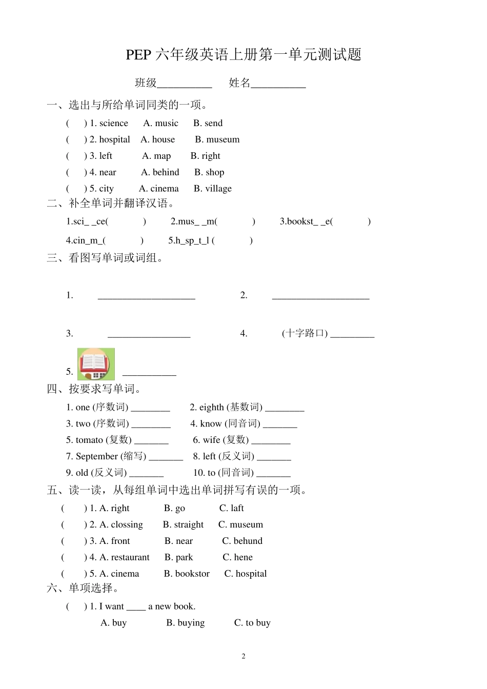 新版PEP六年级英语上册各单元测试题_第2页