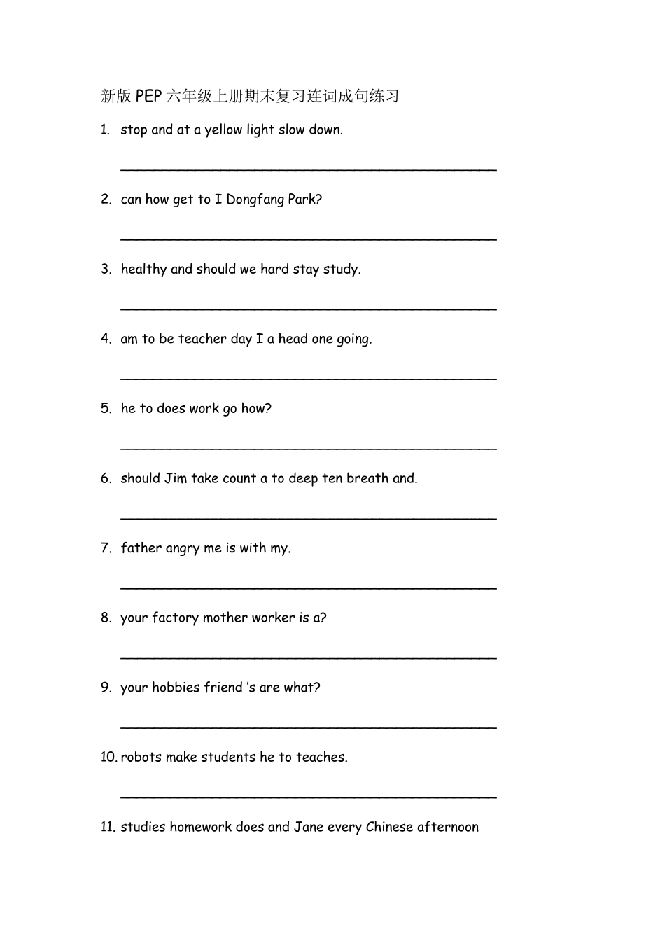 新版PEP六年级英语上连词成句专项训练_第1页