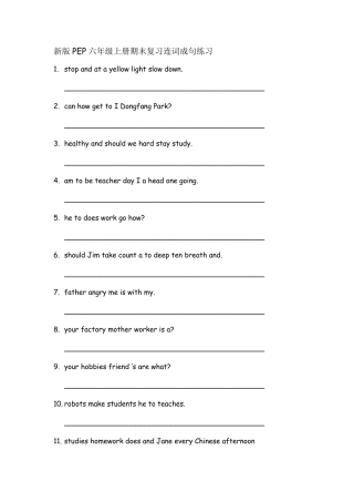 新版PEP六年级英语上连词成句专项训练