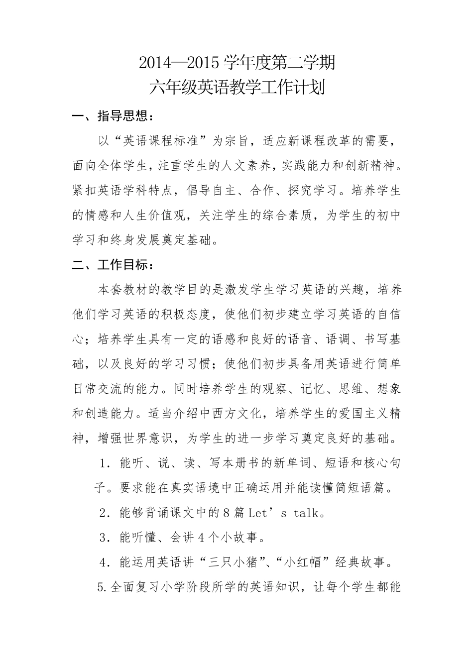 新版PEP六年级英语下册教学工作计划_第1页