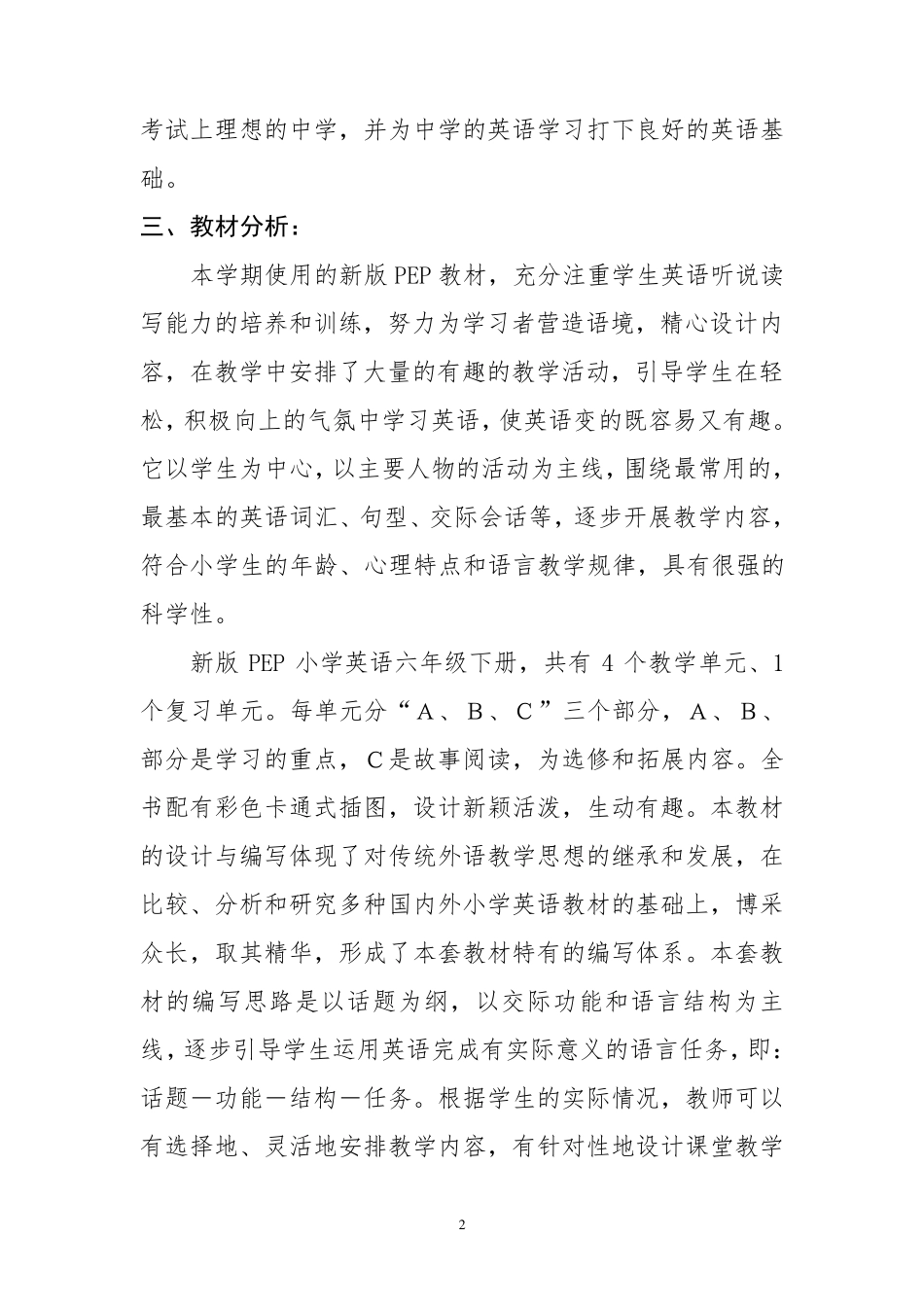新版PEP六年级英语下册教学工作计划_第2页