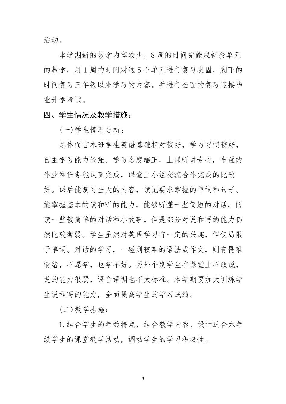 新版PEP六年级英语下册教学工作计划_第3页