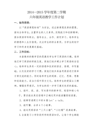 新版PEP六年级英语下册教学工作计划