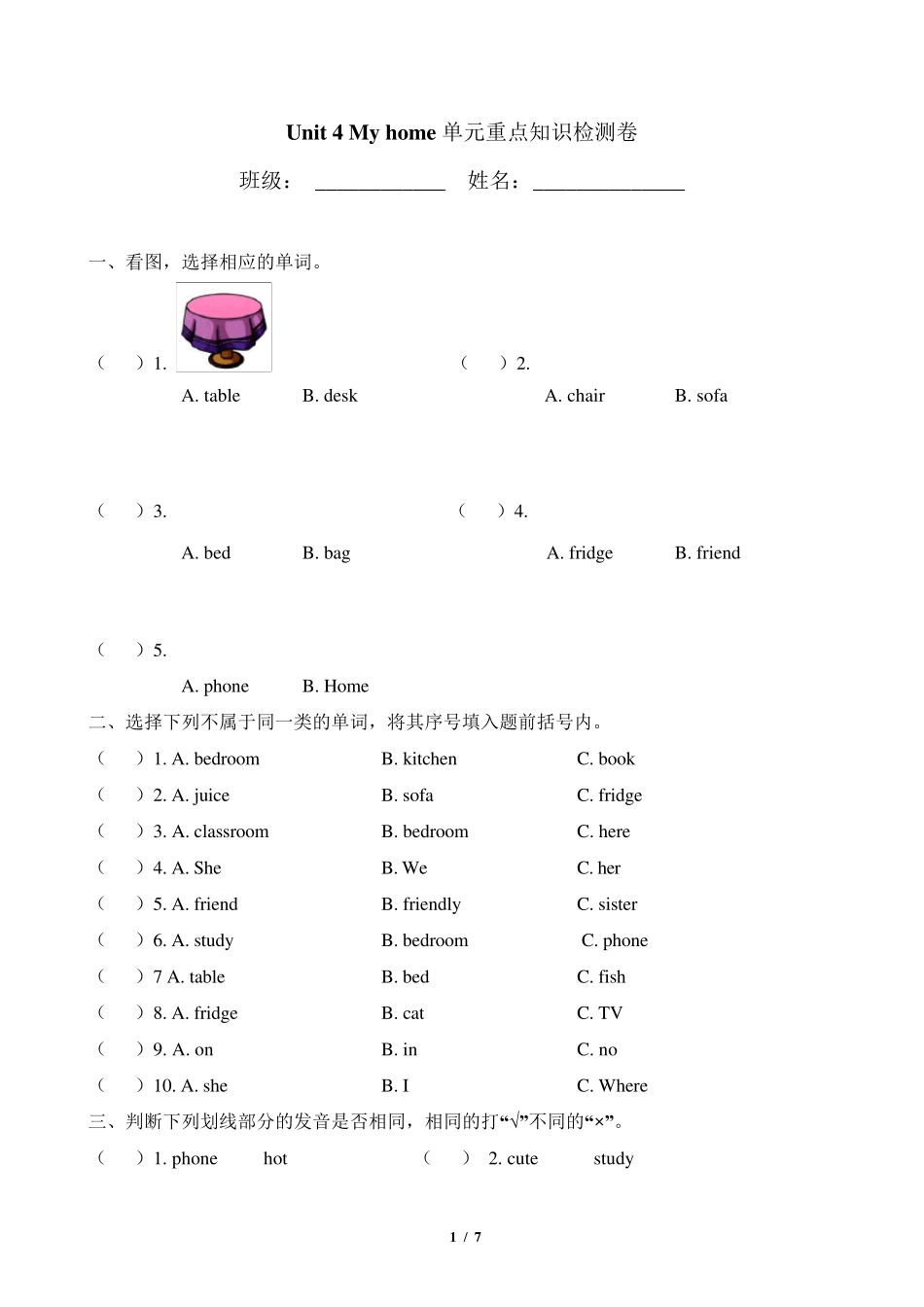 新版PEP四年级上册Unit4Myhome单元重点知识检测卷_第1页
