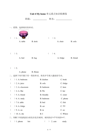 新版PEP四年级上册Unit4Myhome单元重点知识检测卷