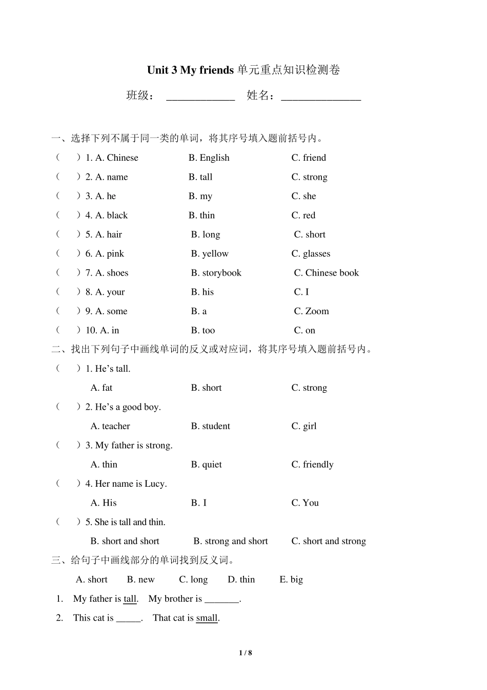 新版PEP四年级上册Unit3Myfriends单元重点知识检测卷_第1页