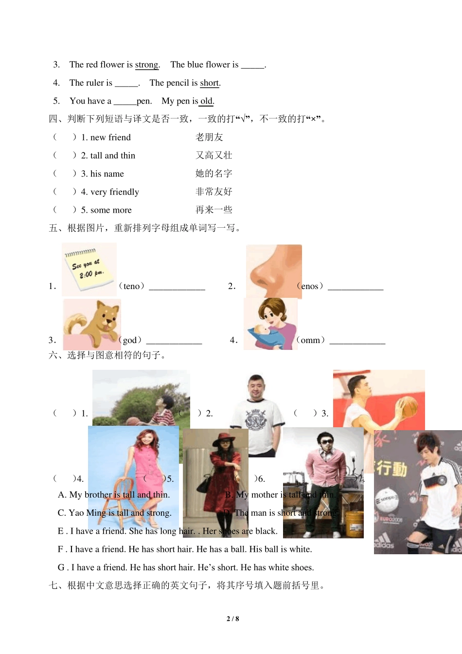 新版PEP四年级上册Unit3Myfriends单元重点知识检测卷_第2页