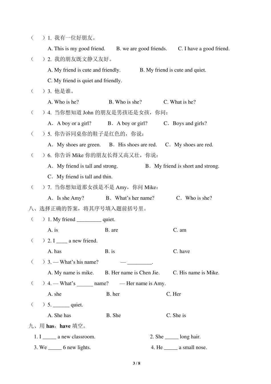 新版PEP四年级上册Unit3Myfriends单元重点知识检测卷_第3页