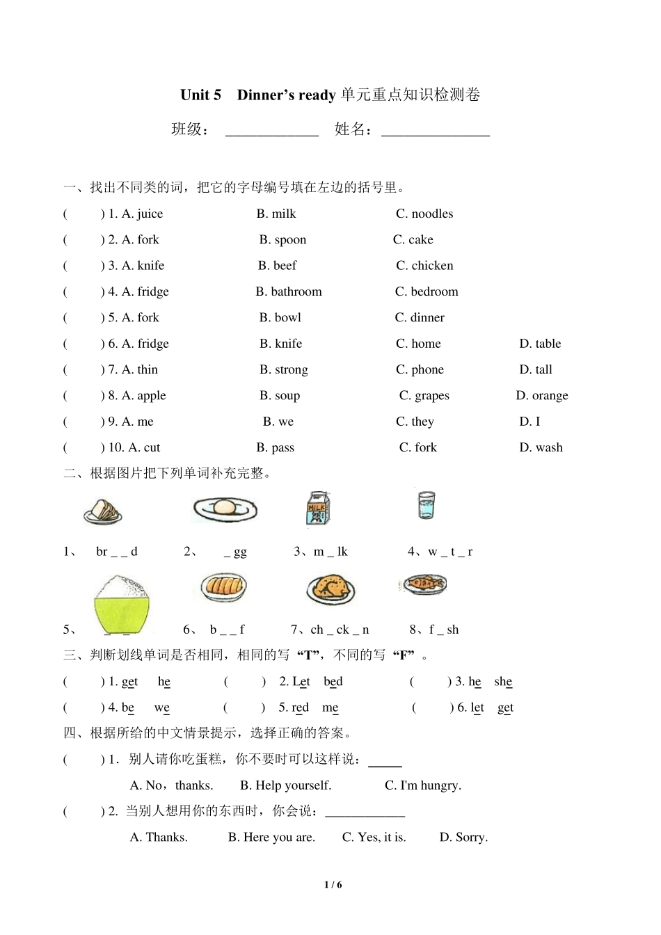 新版PEP四年级上册Unit5Dinner39;sready单元重点知识检测卷_第1页