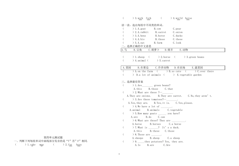 新版PEP四年级英语下册第四单元测试题大全_第3页