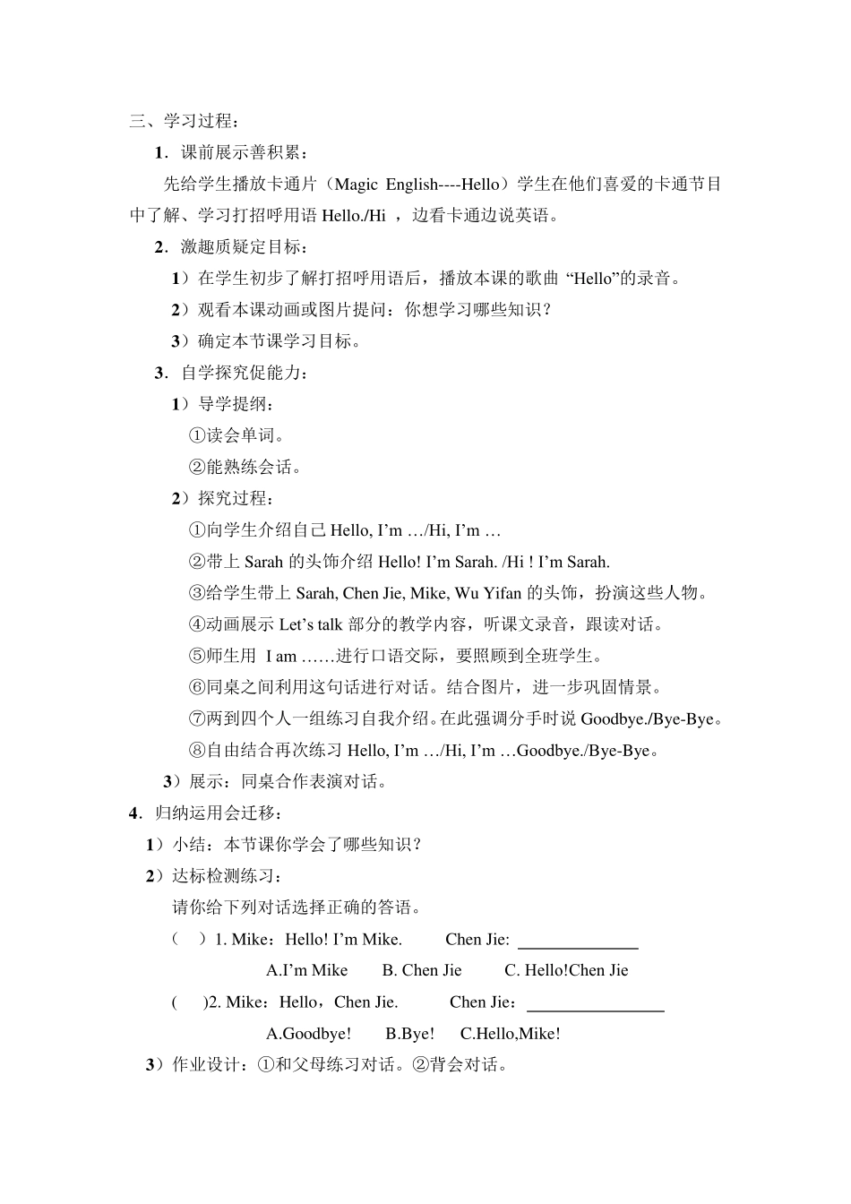 新版Pep小学三年级英语上册unit1教案_第2页