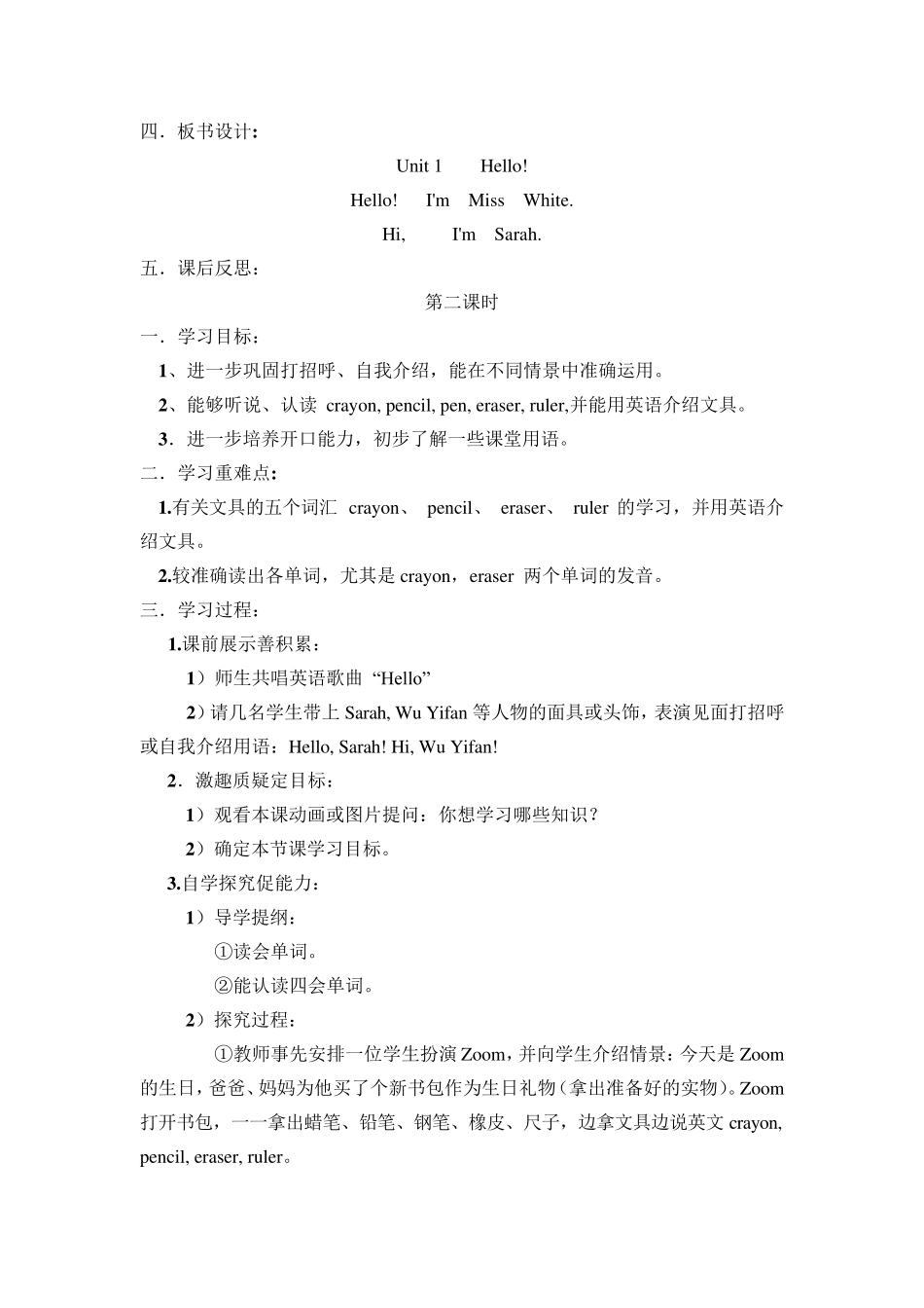 新版Pep小学三年级英语上册unit1教案_第3页