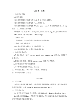新版Pep小学三年级英语上册unit1教案