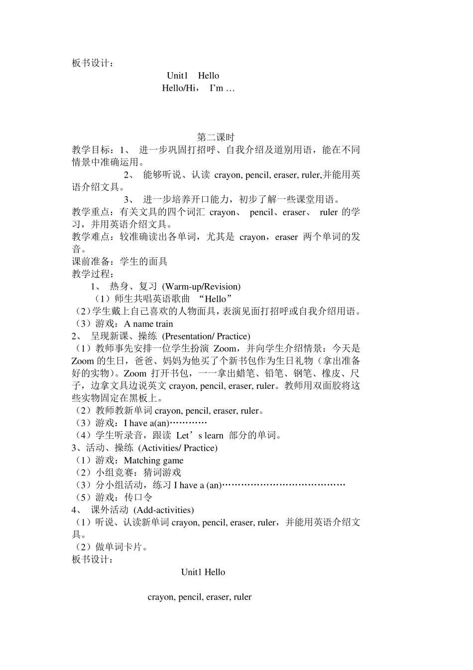 新版PEP小学三年级英语上册教案_第2页