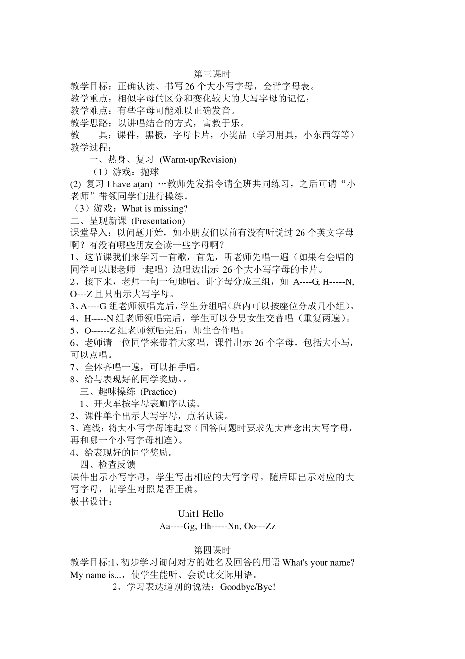 新版PEP小学三年级英语上册教案_第3页