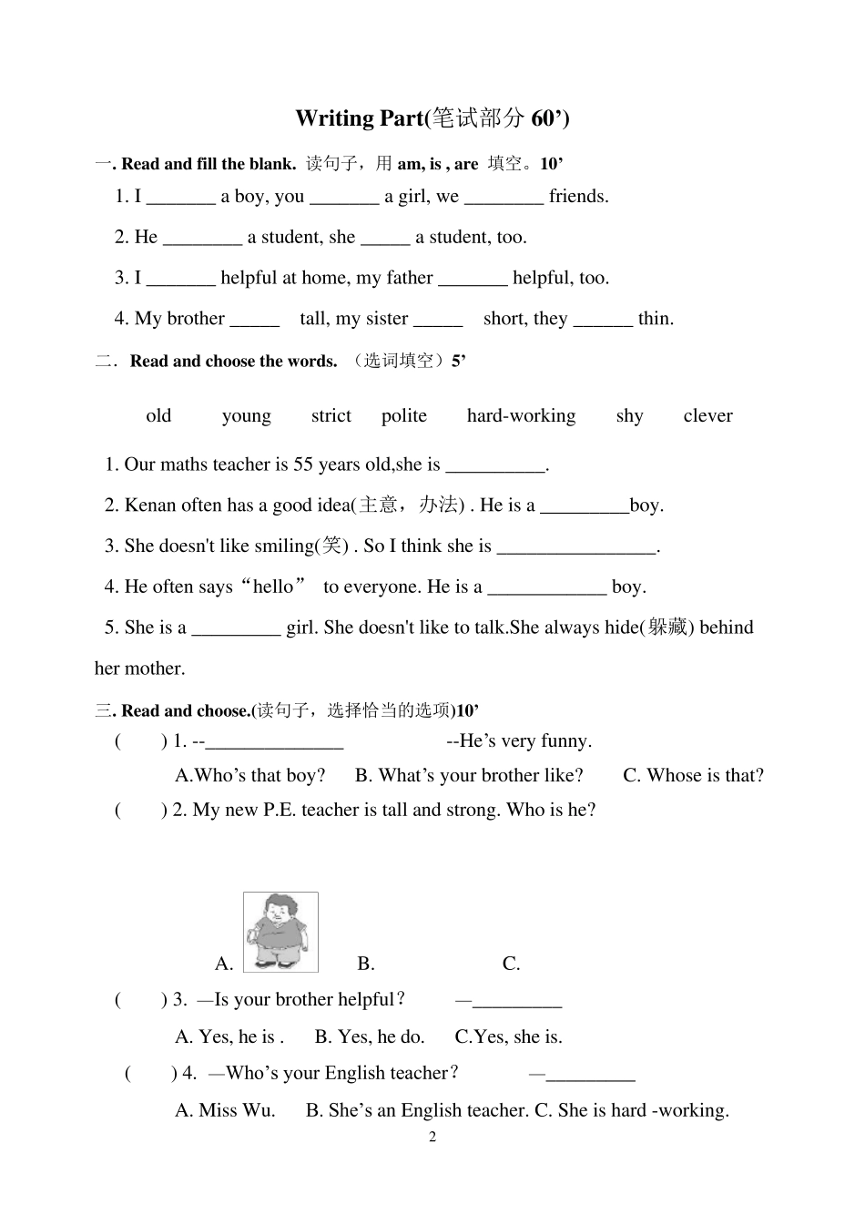 新版PEP小学五年级英语上册第一单元测试卷_第2页