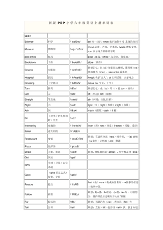 新版PEP小学六年级英语上册单词表