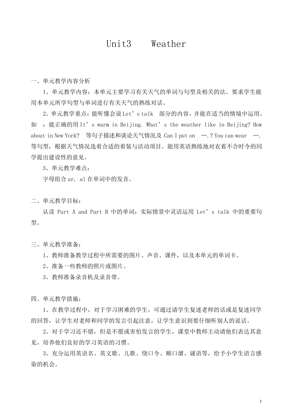 新版PEP小学四年级下册英语第三单元教案_第1页