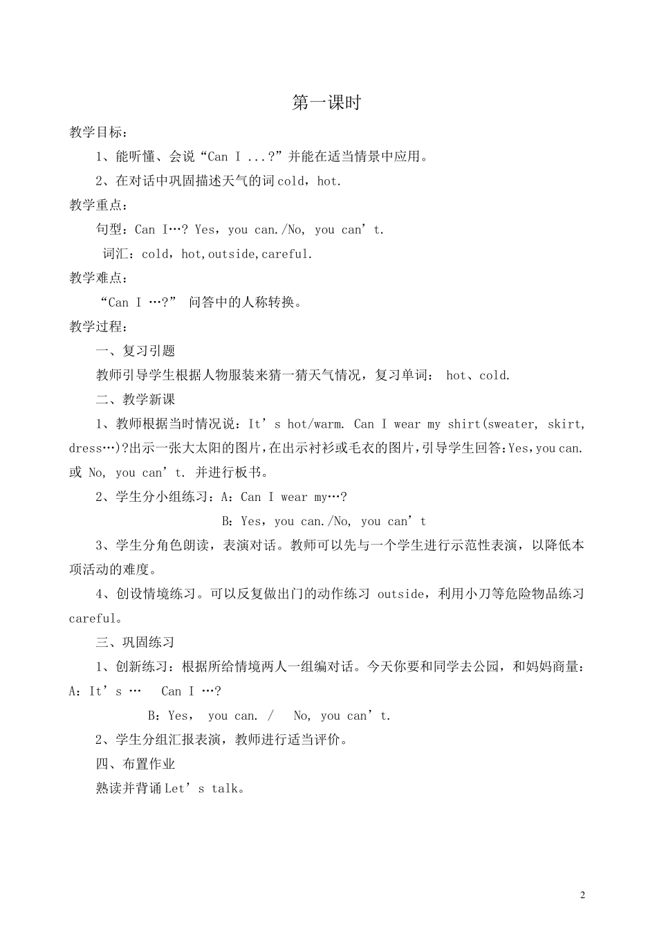 新版PEP小学四年级下册英语第三单元教案_第2页