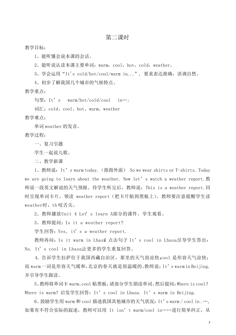 新版PEP小学四年级下册英语第三单元教案_第3页