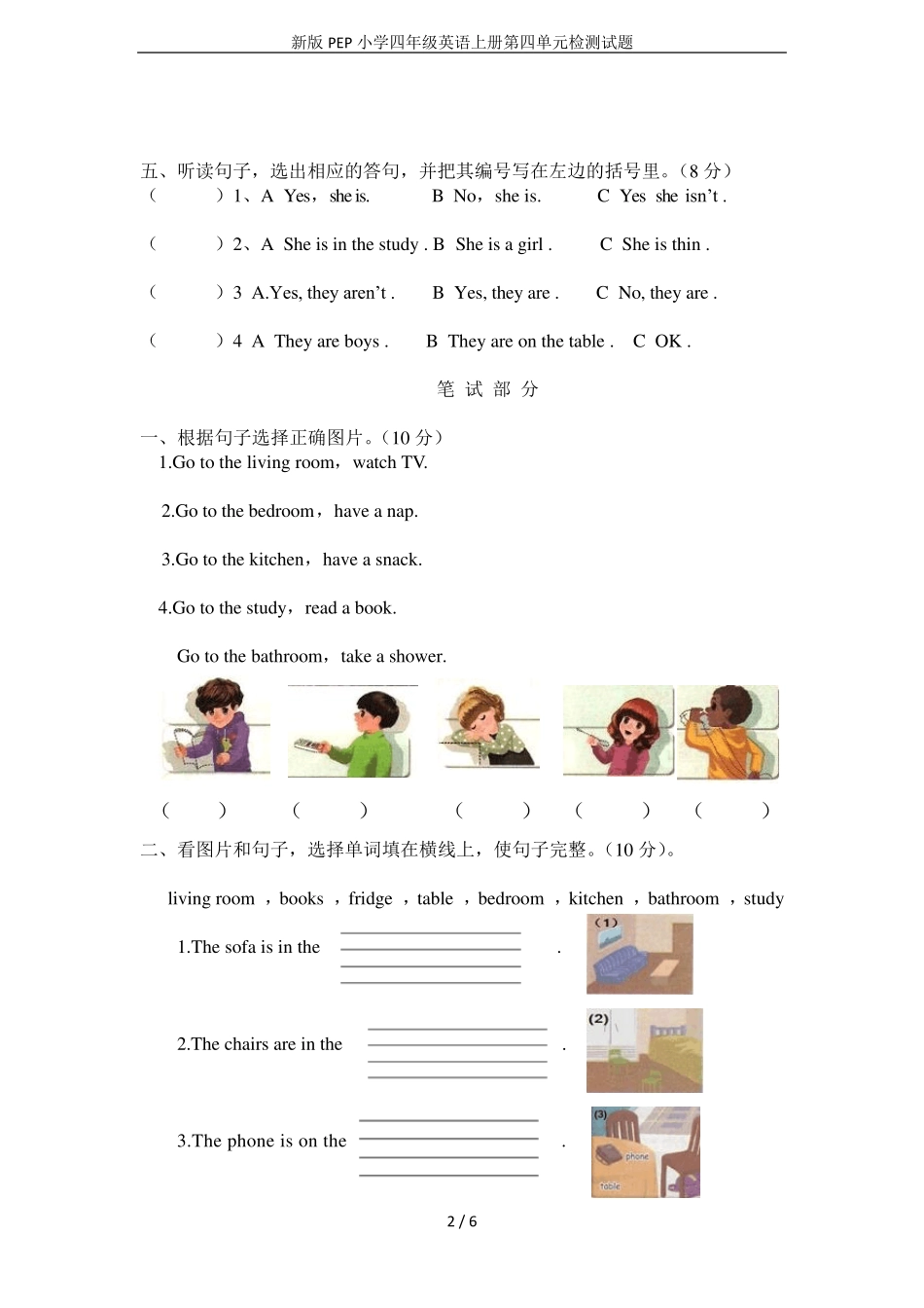 新版PEP小学四年级英语上册第四单元检测试题_第2页