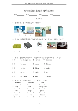 新版PEP小学四年级英语上册第四单元检测试题