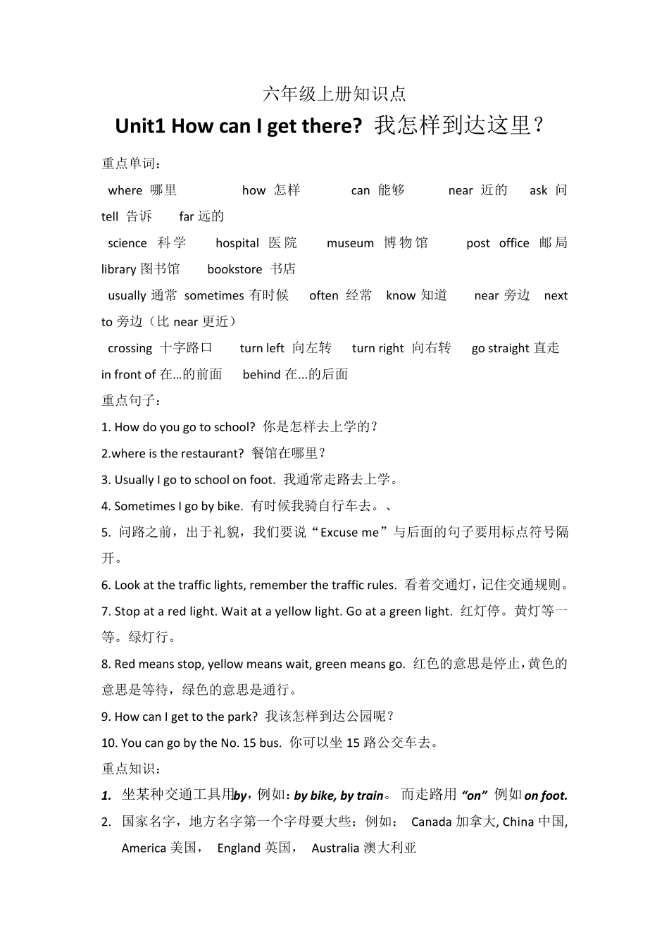 新版PEP小学小学六年级上册知识点总结_第1页