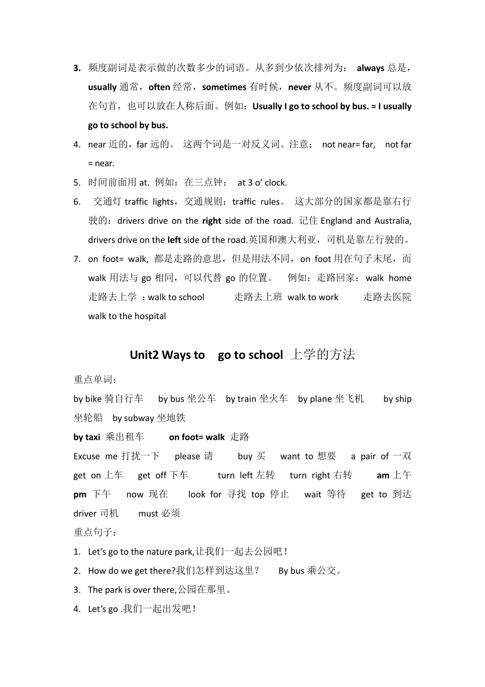 新版PEP小学小学六年级上册知识点总结_第2页