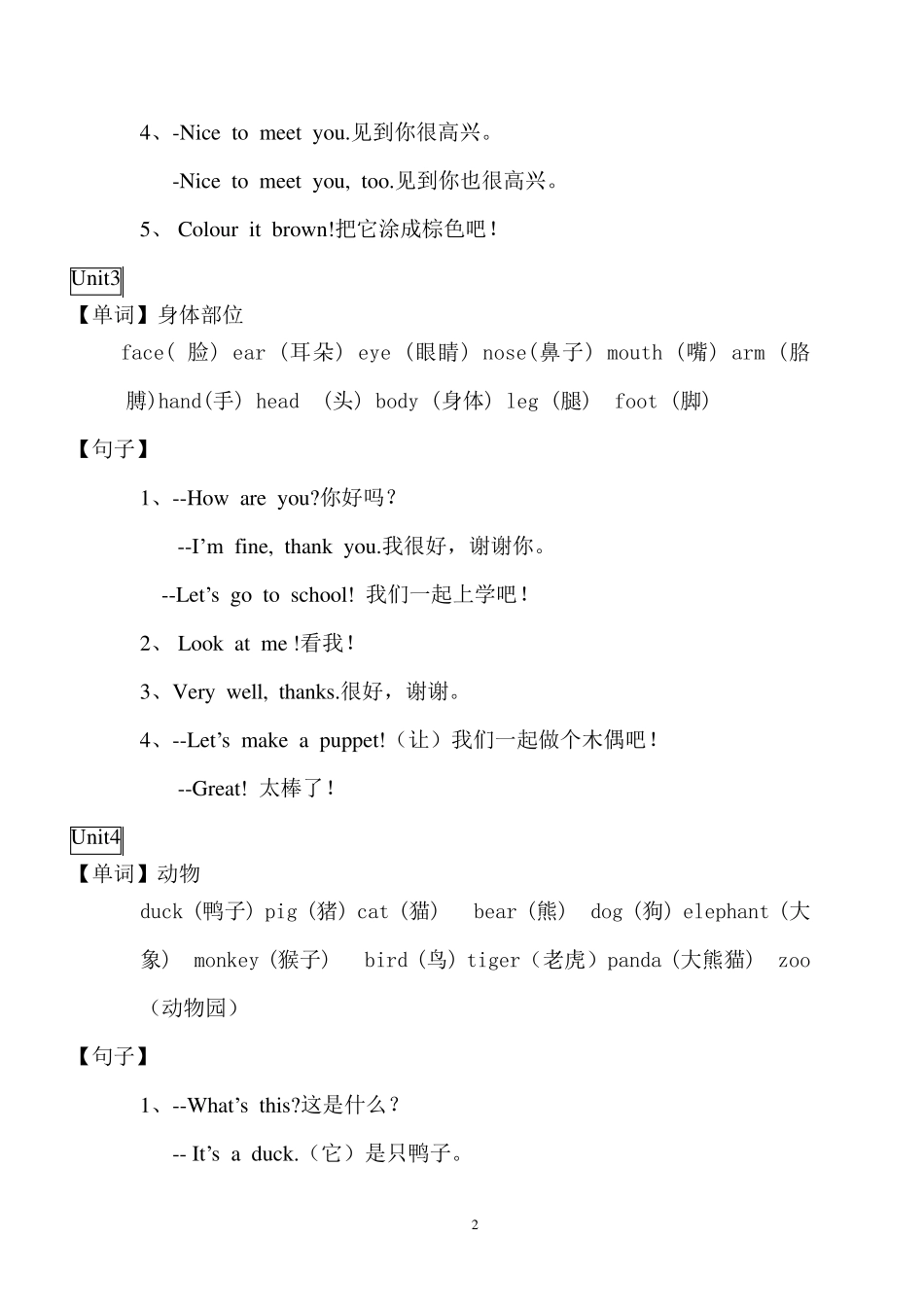 新版PEP小学英语三到六年级各单元重点单词与句型汇总_第2页
