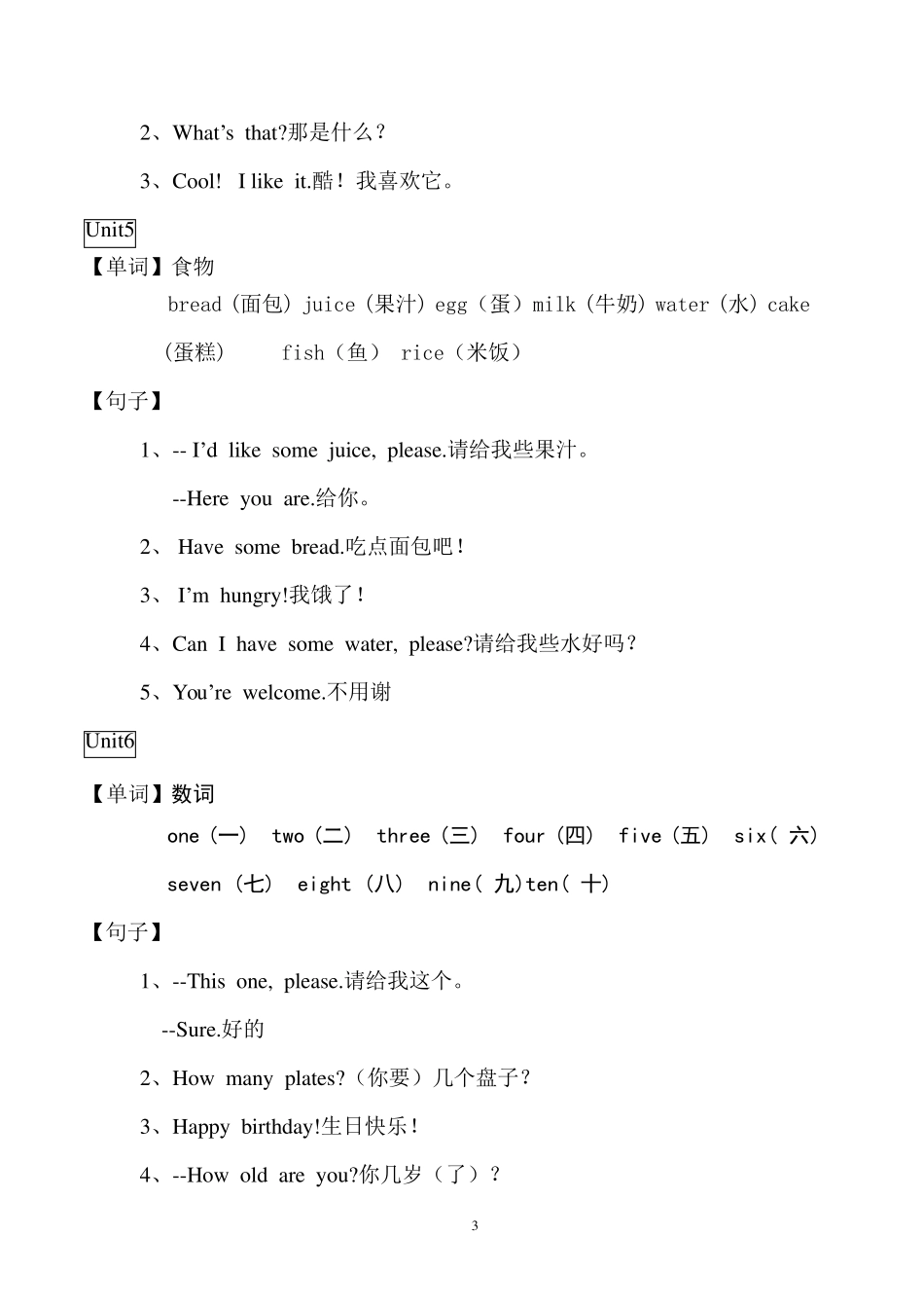 新版PEP小学英语三到六年级各单元重点单词与句型汇总_第3页